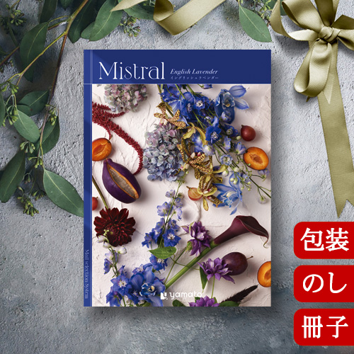カタログギフト 香典返し 内祝い グルメ 結婚祝い 出産祝い 送料無料 ミストラル イングリッシュラベンダー [冊子タイプ / カードタイプ] Mistral English Lavender 2403116 / 2400216 お返し お祝い返し お歳暮 引出物 人気 退職祝い ギフトの通販は 9,266円