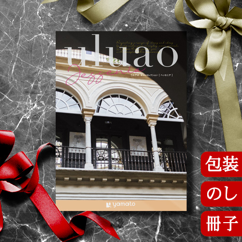 カタログギフト 香典返し 内祝い グルメ 結婚祝い 出産祝い 送料無料 ウルアオ ヘッセニア [冊子タイプ] uluao Jessenia 2513619 お返し お祝い返し お歳暮 引出物 人気 退職祝い ギフト