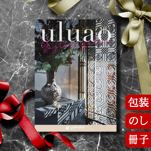 カタログギフト 香典返し 内祝い グルメ 結婚祝い 出産祝い 送料無料 ウルアオ ガステルガチェ [冊子タイプ] uluao Gaztelugatxe 2513621 お返し お祝い返し お歳暮 引出物 人気 退職祝い ギフト