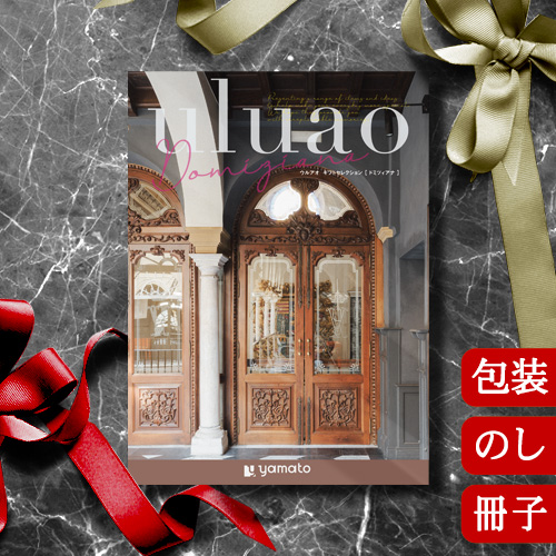 カタログギフト 香典返し 内祝い グルメ 結婚祝い 出産祝い 送料無料 ウルアオ ドミツィアナ [冊子タイプ / カードタイプ] uluao Domiziana 2413624 / 2413824 お返し お祝い返し お歳暮 引出物 人気 退職祝い ギフトの通販は