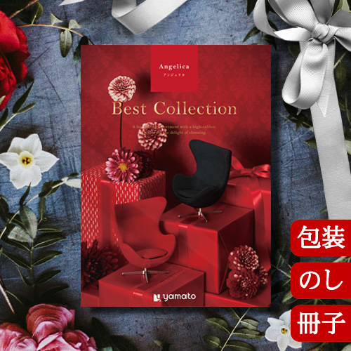 カタログギフト 香典返し 内祝い グルメ 結婚祝い 出産祝い 送料無料 ベストコレクション アンジェリカ Best Collection Angelica 2502319 冊子 お返し お祝い返し お歳暮 引出物 人気 退職祝い ギフト