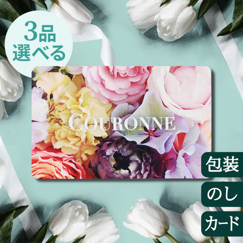 カタログギフト 結婚 結婚引出物 引き出物 引出物 クロンヌ e-オーダー チョイス ウェディング 3品セレクト D-14 [BOXタイプ / 封筒タイプ] COURONNE 2400916 2400916(コースコード316) えらべるカタログギフト 記念品 縁起物 贈り物 ギフト 送料無料