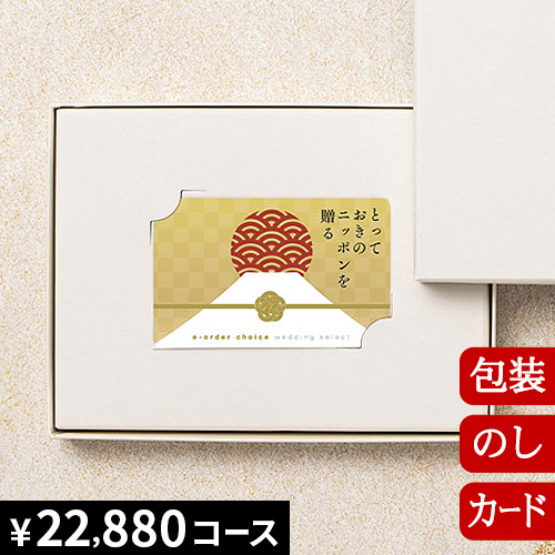 カタログギフト 香典返し 内祝い グルメ 結婚祝い 出産祝い 送料無料 とっておきのニッポンを贈る 時唯 (じゆ) [カードタイプ] 2315121 お返し お祝い返し お歳暮 引出物 人気 退職祝い ギフト