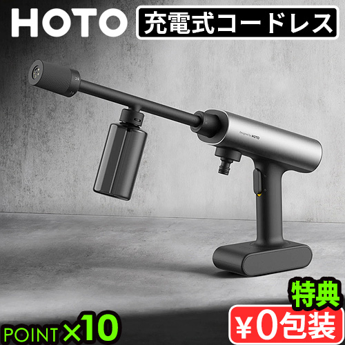 【選べる特典付】高圧洗浄機 コードレス 充電式 バケツ HOTO 20V 高圧洗浄機 HTT0023EU-SEK 泡洗車 洗剤 ホト 強力 洗浄 IPX6防水 ハンディ 家庭用 洗車ガン フォームガン 掃除 ベランダ 階段 バケツ給水 外壁 大掃除 ポータブル 送料無料 P10倍