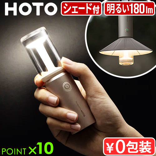 ランタン 充電式 おしゃれ LED キャンプ ライト 吊り下げ 懐中電灯 HOTO ホト キャンピングライト HTT0028GLe 携帯 アウトドア ランプ ペンライト 照明 ハンディライト ポータブル 超軽量 防水 防塵 ランプシェード コンパクト 防災 P66防塵防水性能の通販は