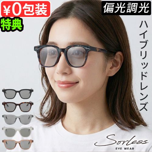 【特典付】 サングラス 調光 偏光 レディース メンズ UVカット ソーレス アイウェア 偏光調光グレー SL-2 SL-206 Sorless eyewear SUNGLASSES