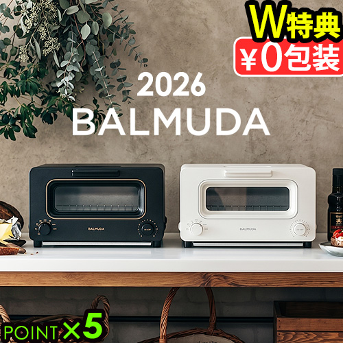 バルミューダ スチームトースター 【新品、2026年8月購入、保証書付】 正規品☆無料ラッピング☆100日間全額返金保証 バルミューダ ザ