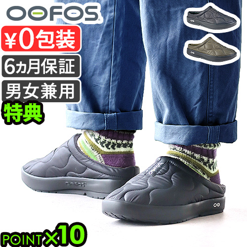 【選べる特典付】 正規品 ウーフォス サンダル 冬 リカバリーサンダル ウークージー サーモ ミュール OOFOS OOcoozie Thermo Mule メンズ レディース 防寒 温かい 暖かい 疲れない 長時間 履き心地 歩きやすい 軽量 スポーツ 旅行 おしゃれ 回復 送料無料 P10倍