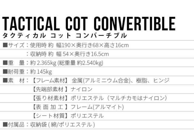 ヘリノックス タクティカル コット コンバーチブル マルチカモ Helinox TACTICAL COT CONVERTIBLE コット キャンプ  2WAY ベッド アウトド｜au PAY マーケット