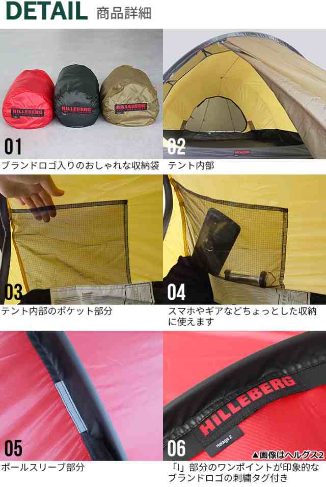 ヒルバーグ ヘラグス2 HILLEBERG Helags2 テント 2人用 トンネル型テント アウトドア コンパクト コンパクト収納 おしゃれ 軽量  キャンプ｜au PAY マーケット