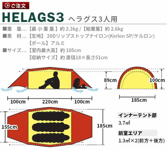 ヒルバーグ ヘラグス3 HILLEBERG Helags3 テント 3人用 トンネル型テント アウトドア コンパクト コンパクト収納 おしゃれ 軽量  キャンプ オートキャンプ 登山 トンネル型 BBQ おすすめ ブランド 防水 通気性 頑丈【送料無料☆正規品】の通販はau PAY マーケット ...