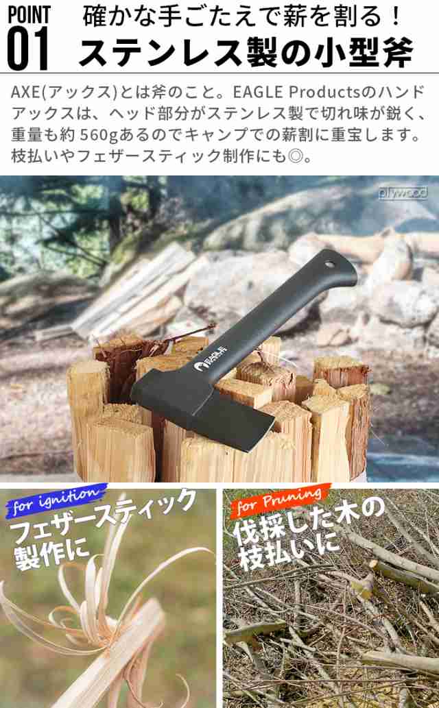 斧 万能斧 小型斧 イーグルプロダクツ ハンドアックス EAGLE PRODUCTS