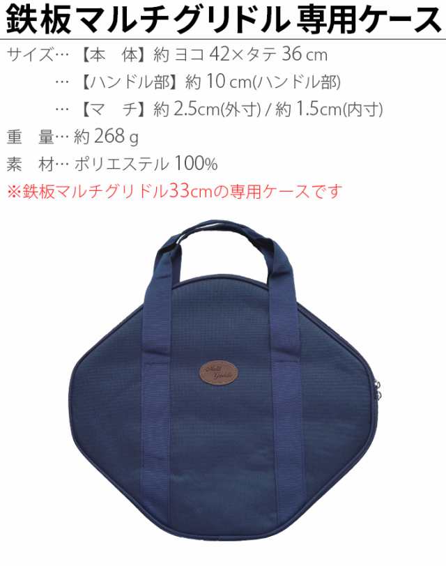 JHQ 鉄板マルチグリドル専用ケース 本体別売り 青 紺 ブルー ネイビー 収納ケース 収納バッグ バッグ ケース アウトドア キャンプ  おしゃの通販はau PAY マーケット - plywood | au PAY マーケット－通販サイト