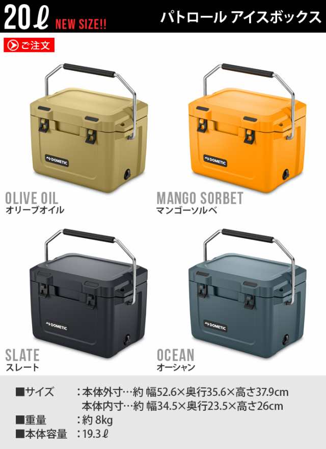 ドメティック パトロール アイスボックス20L ハードクーラーボックス