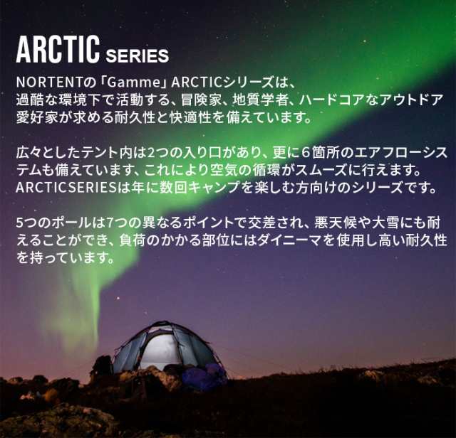 正規品 ノルテント ギャム6 アークティック Nortent Gamme6 ARCTIC