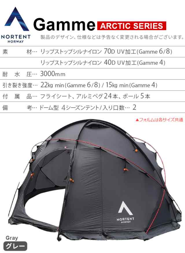 正規品 ノルテント ギャム4 アークティック Nortent Gamme 4 ARCTIC