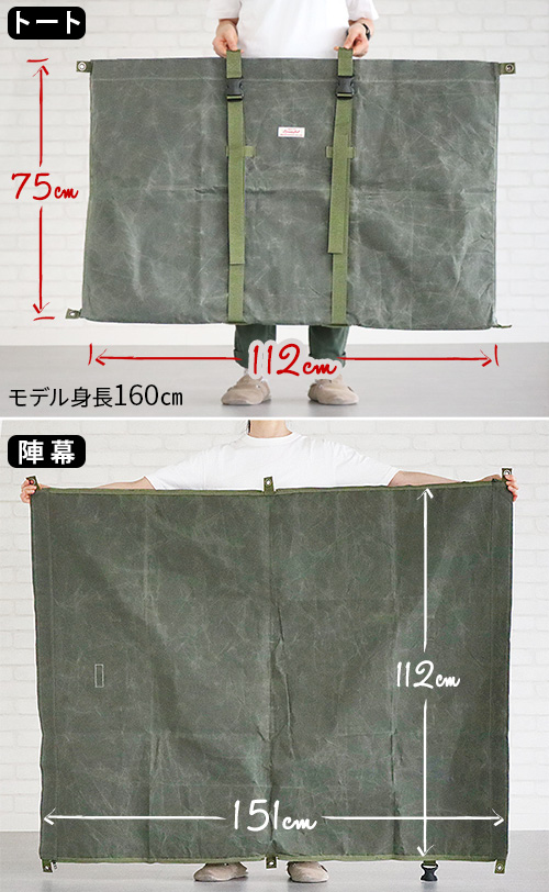 風防 トートバッグ スプーンフル ＃72 陣幕トート 超特大 キャンプ