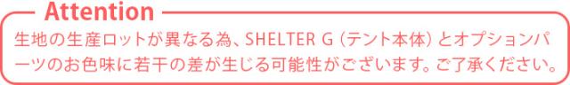 本体別売り ミニマルワークス シェルター G / GH ベスティビュール用 ベスティビュール用 TPU ドア MINIMAL WORKS SHELTER G VESTIBULE TPU DOOR テント オプションパーツ VESTIBLUE用 共通オプション TPUドア 前室用 保温性 視認性【12時迄のご注文は当日発送★送料無料】の通販は