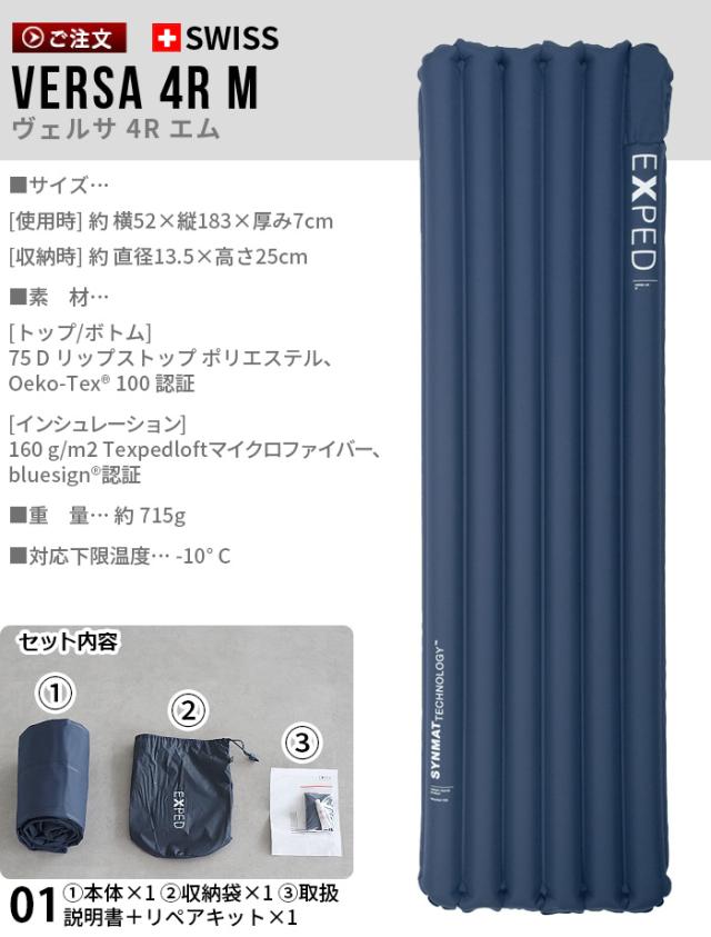 エクスペド EXPED Versa 4R M エアーマット キャンプ コンパクト 軽量 シングル 内臓ポンプ 防災 キャンピングマット 厚手 アウトドア 車中泊 おしゃれ【12時迄のご注文は当日発送★送料無料★P10倍】_1