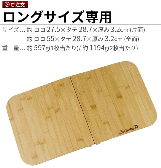 専用　天板 スタークアール タイプ バスケット ロング専用天板 Starke-R TENITA