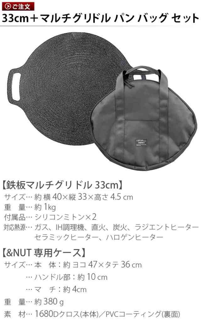 選べる特典付】JHQ 鉄板マルチグリドル 33cm + ＆NUT MULTI GRIDDLE