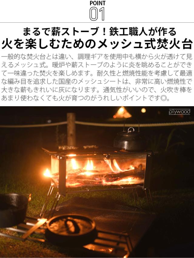 ノリノリライフ　コンパクト焚き火台 焚き火台 メッシュ式 折りたたみ式 コンパクト 焚火台 ノリノリ