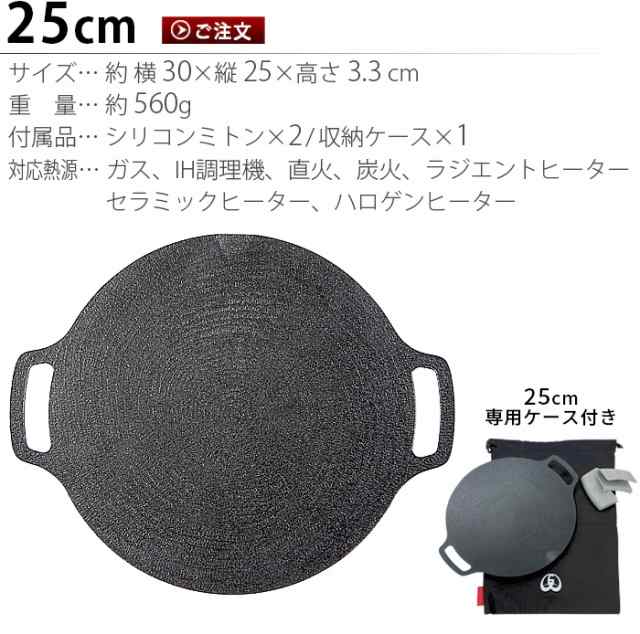 特典付】正規品 メーカー保証有 JHQ 鉄板マルチグリドル 25cm