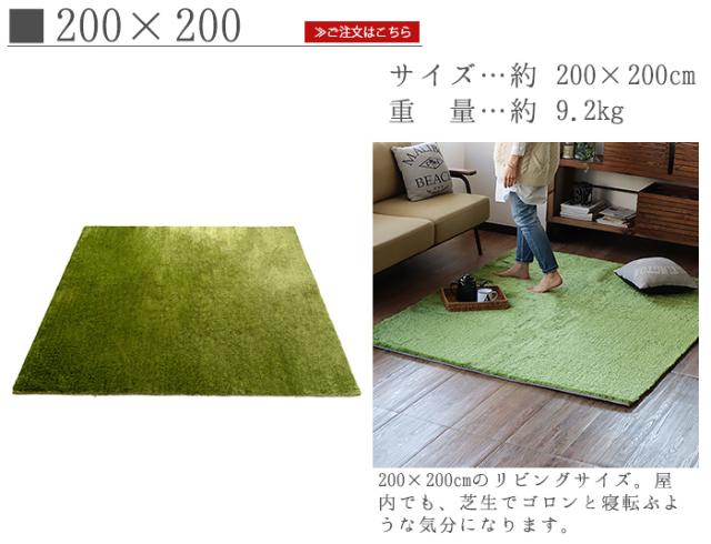 【12時迄のご注文は当日発送★送料無料★P10倍】BRID NEW GRASS RUG SQUARE 200x200 ブリッド ニュー グラス ラグ スクエア [芝生 ラグ 厚手 おしゃれ ふわふわ フカフカ 芝ラグ 暖かい グリーン 滑り止め 無地 人気 床暖房 ホットカーペット対応 夏 冬 一年中 通販]_2