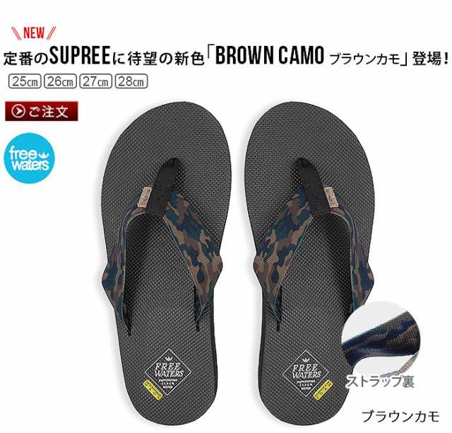 宅送 14時迄のご注文は当日発送 フリーウォータース シュプリーム Freewaters Supreem Mo 045 ビーチサンダル メンズ おしゃれ 痛くない クライマックスセール Www Iacymperu Org