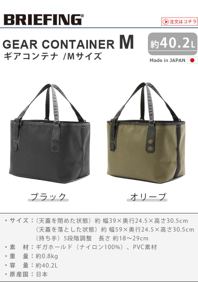 ブリーフィング ギア コンテナ Mサイズ Briefing Gear Container M キャンプ バッグ 大型収納トートバッグ 収納バッグ トートバッグ アウの通販はau Pay マーケット Plywood