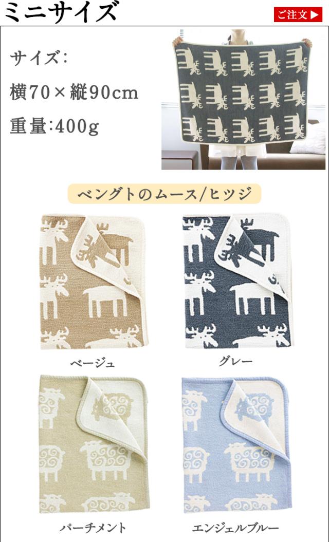 クリッパン　KLIPPAN ブランケット　膝掛け　ムース　北欧　雑貨 選べる特典付】 クリッパン ひざ掛け 北欧 洗える KLIPPAN シュニール
