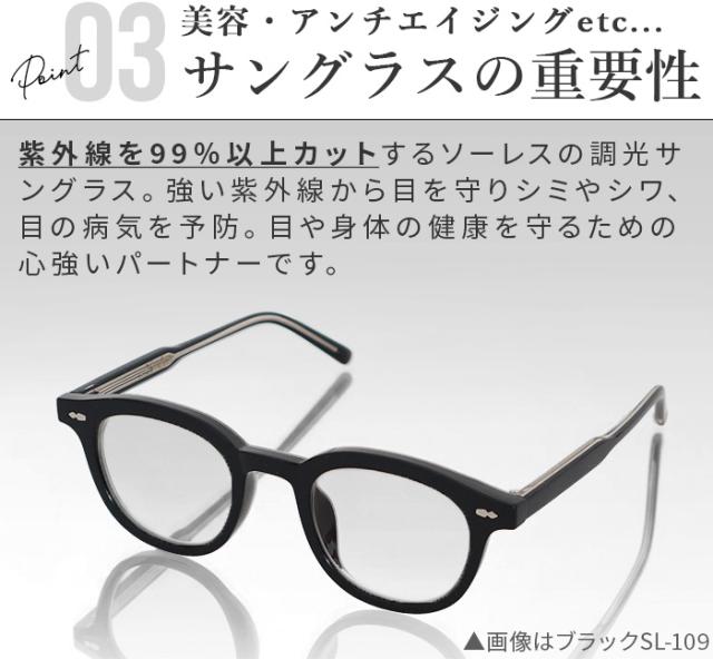 【特典付】 サングラス 調光 レディース メンズ UVカット ソーレス アイウェア 調光グレー SL-0 SL-1 Sorless eyewear SUNGLASSES 度なし 99% 紫外線カット ウェリントン メガネ 調光サングラス 釣り 運転 ゴルフ 軽量 ギフト 送料無料_11