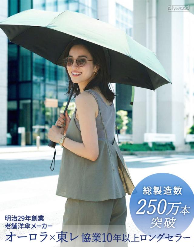 選べる特典】東レ サマーシールド 日傘 遮光 折りたたみ 遮光率100