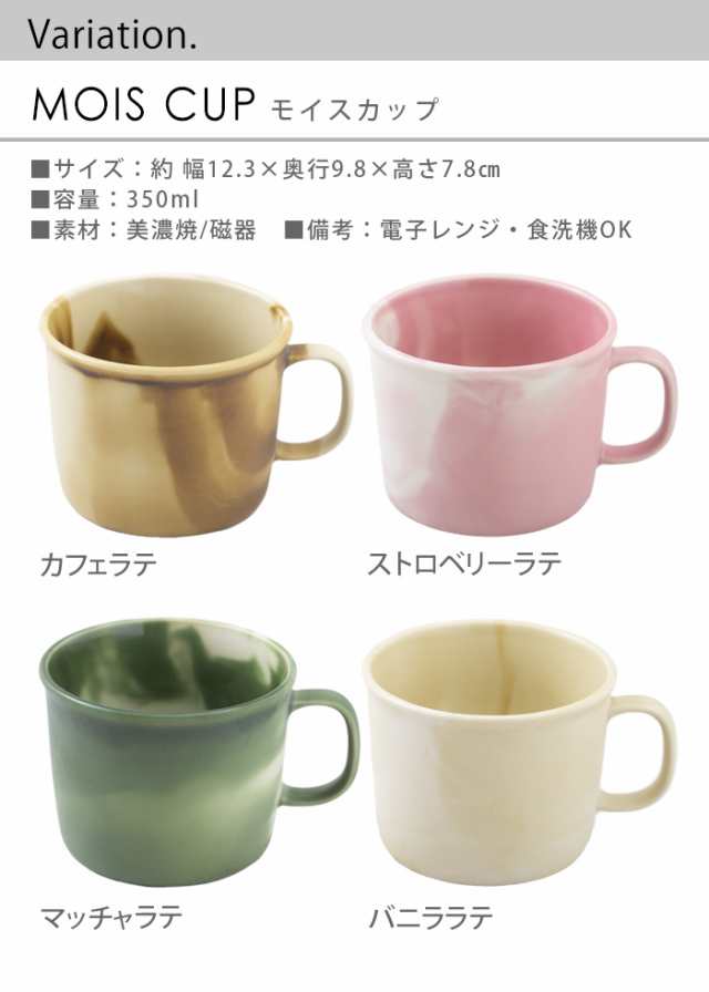 100percent モイスカップ Moiscup マグカップ かわいい ブランド 美濃焼 コップ マーブル模様 おしゃれ 食器 コーヒーカップ 日本製 新生の通販はau Pay マーケット Plywood