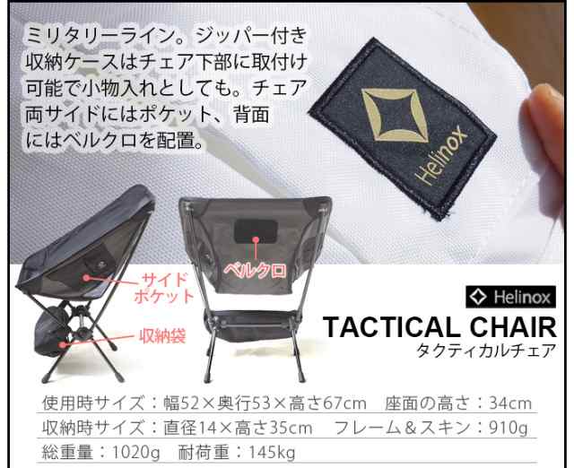 ヘリノックス タクティカルチェア マルチカモ HELINOX チェア 椅子 アウトドア キャンプ  おしゃれ【12時迄のご注文は当日発送☆送料無料の通販はau PAY マーケット - plywood | au PAY マーケット－通販サイト