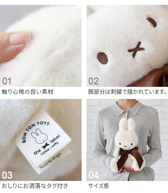3大特典付】正規品 ミッフィー miffy 70th ぬいぐるみ かわいい BON