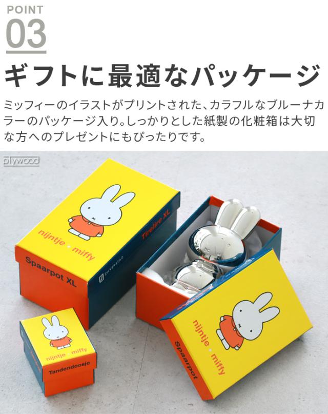 ミッフィー miffy 貯金箱 玉 お札 おしゃれ ZILVERSTAD ジルバースタッド Money box L [ZS-001L] マネーボックス 小銭 金属製 小型 インテリア オブジェ 置物 ブルーナ シンプル 貯まる 子ども キャラクター プレゼント ギフト 雑貨 送料無料_6