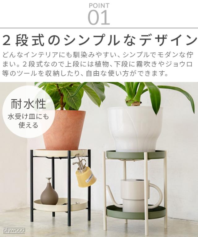プランタースタンド フラワースタンド 室内 アイアン 錆びにくい 2段