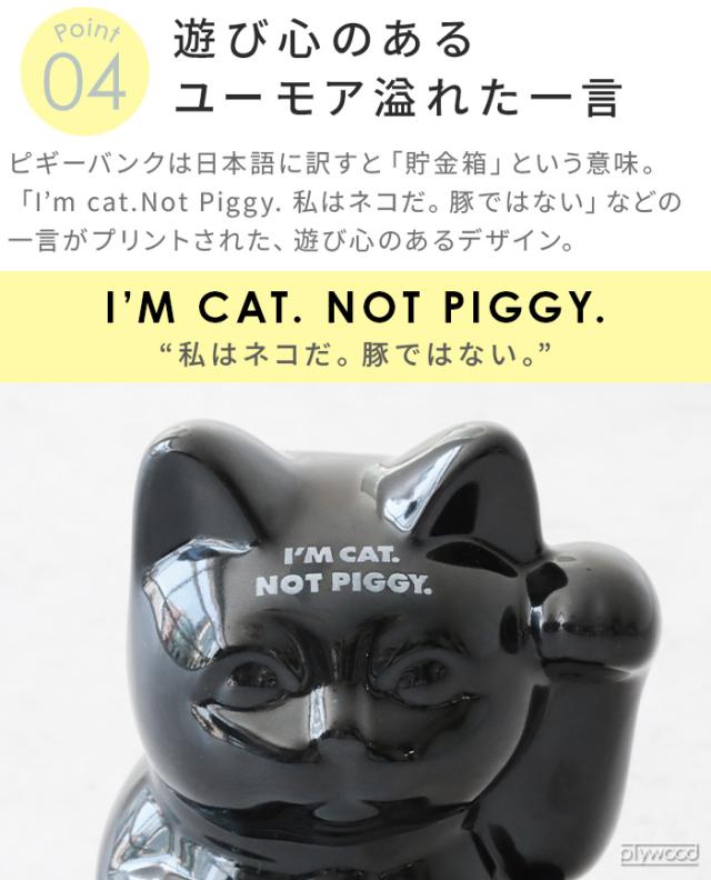 招き猫 貯金箱 500円玉 かわいい おもしろ アンドナット ピギー バンク
