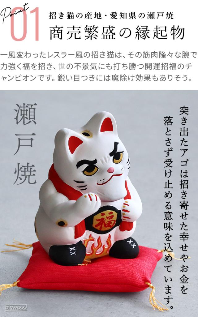 特典付】招き猫 置物 おしゃれ かわいい 陶器 ラッキーキャット 開店