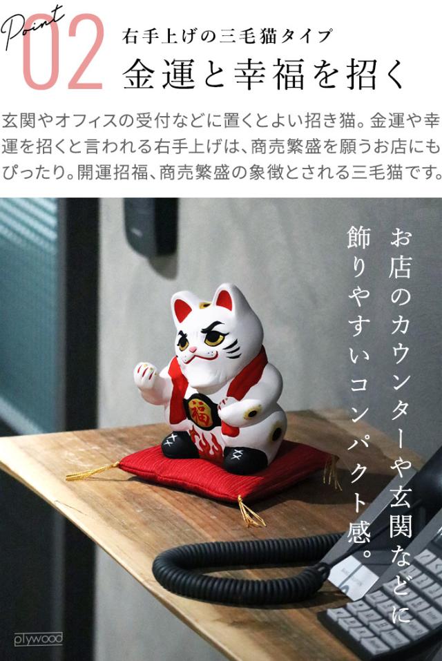 特典付】招き猫 置物 おしゃれ かわいい 陶器 ラッキーキャット 開店