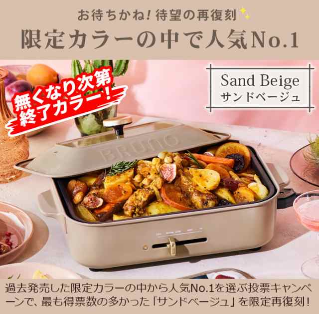 10%OFF【豪華特典付き】BRUNO コンパクトホットプレート 3種プレート