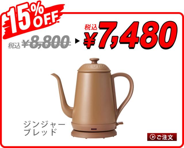 選べる2大特典付】BRUNO ステンレスデイリーケトル 電気ケトル