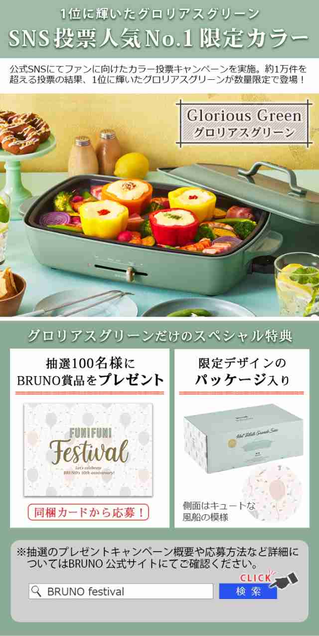 10%OFF【6大特典付】本体＆3種プレート ブルーノ ホットプレート