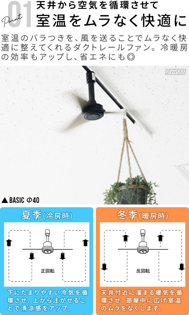 【選べる特典付】ダクトレール ファン DCモーター プラス 50cm DUCT RAIL FAN DC plus ダクトレール専用 シーリングファン ダクトレールファン 超軽量 簡易リモコン付 換気 空気循環 おしゃれ 風量調節 回転方向 角度調節 冷房 暖房【送料無料★P10倍】