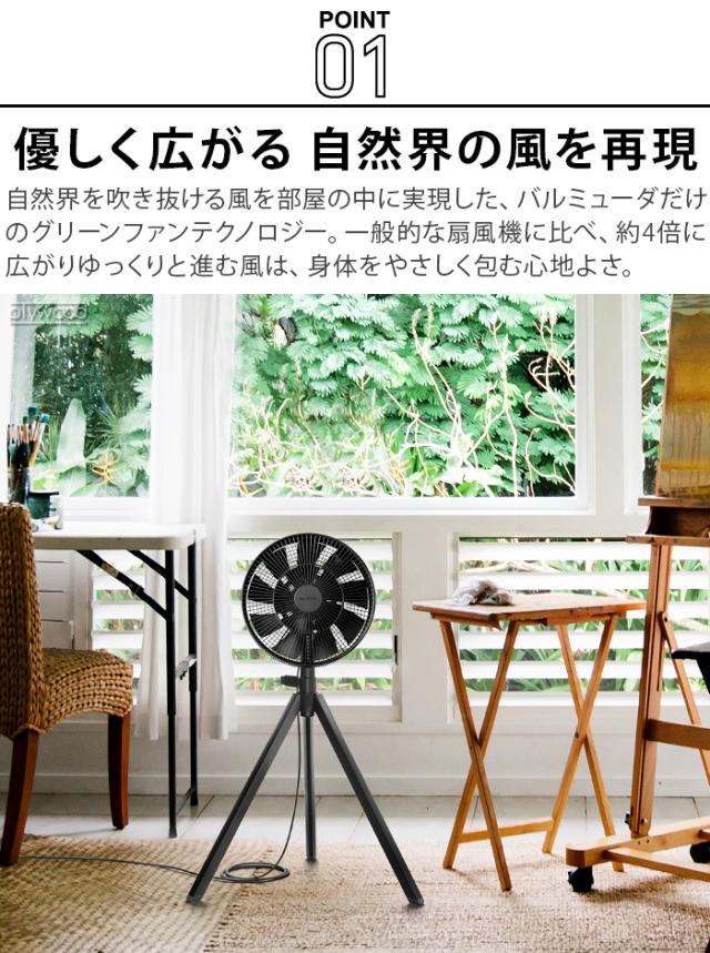 30日間全額返金保証 正規品 扇風機 バルミューダ グリーンファン