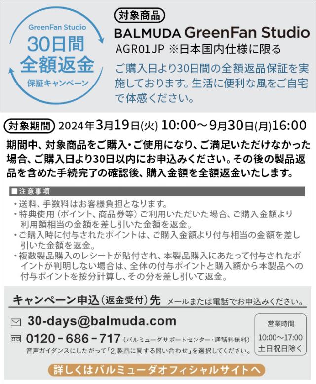 30日間全額返金保証 正規品 扇風機 バルミューダ グリーンファンスタジオ BALMUDA GreenFan Studio AGR01JP おしゃれ 日本製 DCモーター 静音 省エネ 首振り サーキュレーター 部屋干し そよ風の扇風機 空気循環 エアコン 暖房 冷房 【送料無料★P10倍】_2