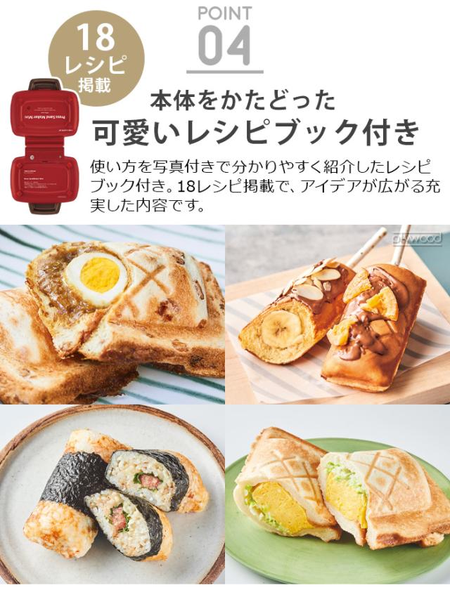 選べる特典付】ホットサンドメーカー 電気 耳まで 1枚焼き レシピ付