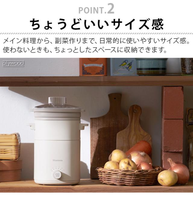 【選べる特典付】蒸し器 2段 ビタントニオ フードスチーマープラス VFS-20 Vitantonio せいろ 電動 ゆで卵メーカー 電気蒸し器 食洗器対応 電気スチーマー レシピブック付き エッグボイラー ゆで卵器 蒸篭 タイマー機能【12時迄のご注文は当日発送★送料無料★P10倍】_9