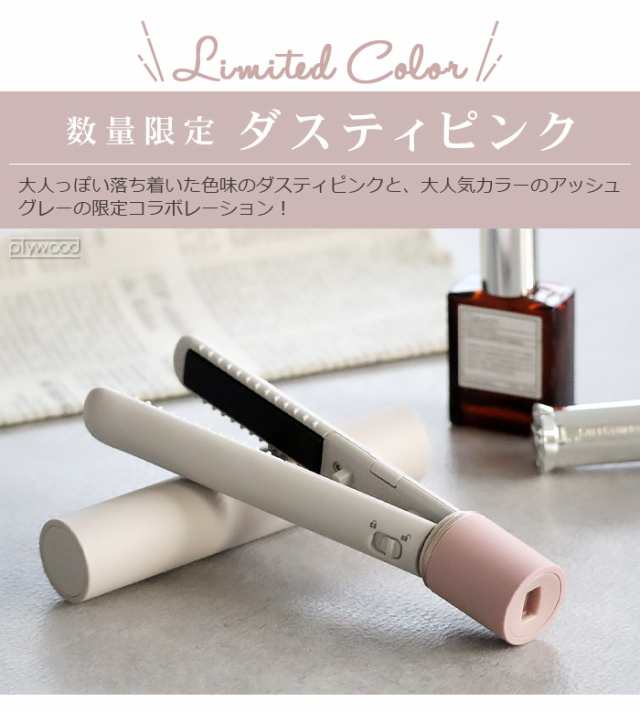 特典付】ヘアアイロン 携帯用 ミニ モッズヘア スタイリッシュ